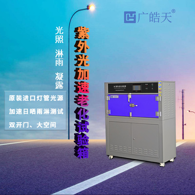 箱式紫外老化箱在材料科學(xué)研究中的關(guān)鍵作用